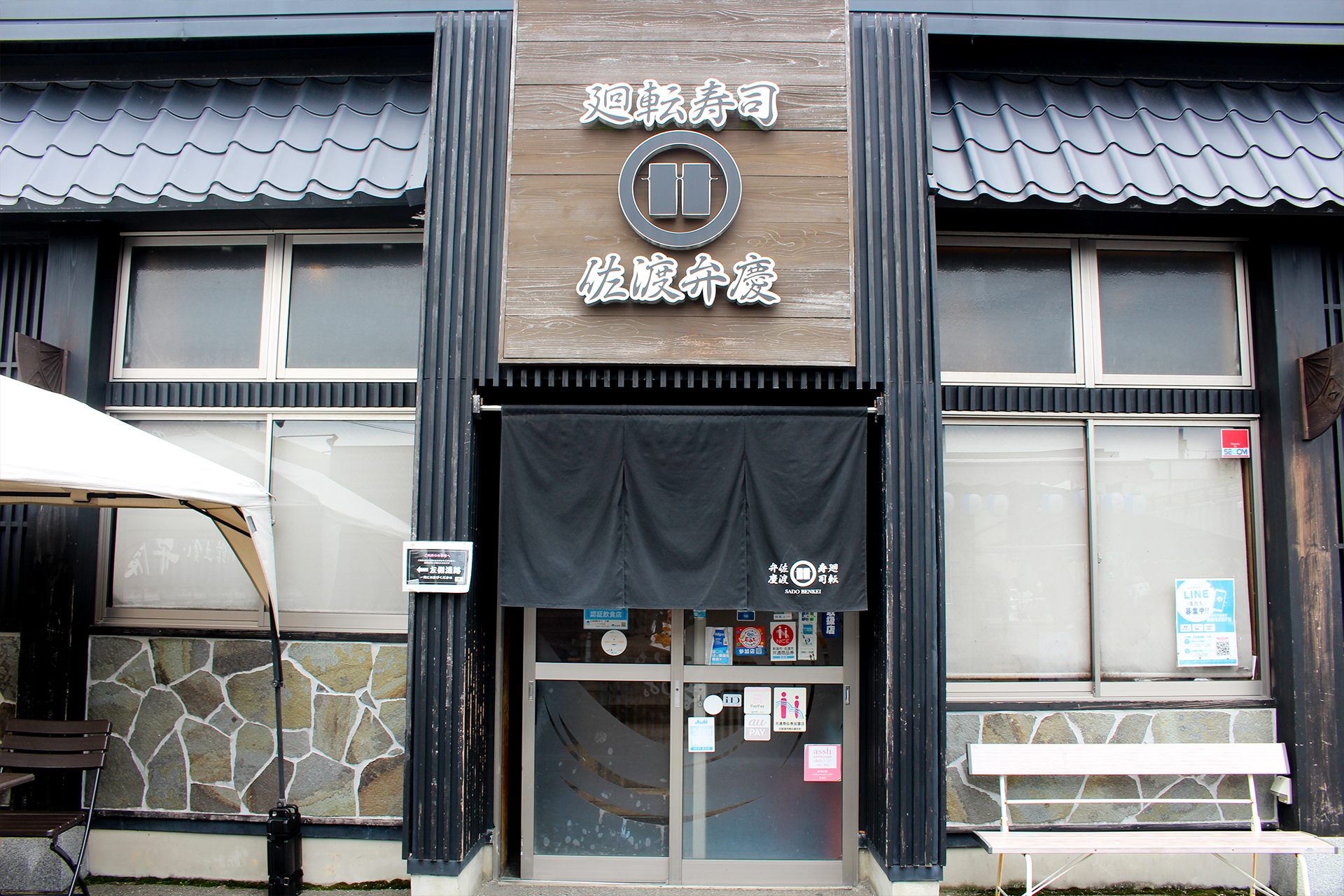 佐渡 廻転寿司 弁慶 ピア万代店