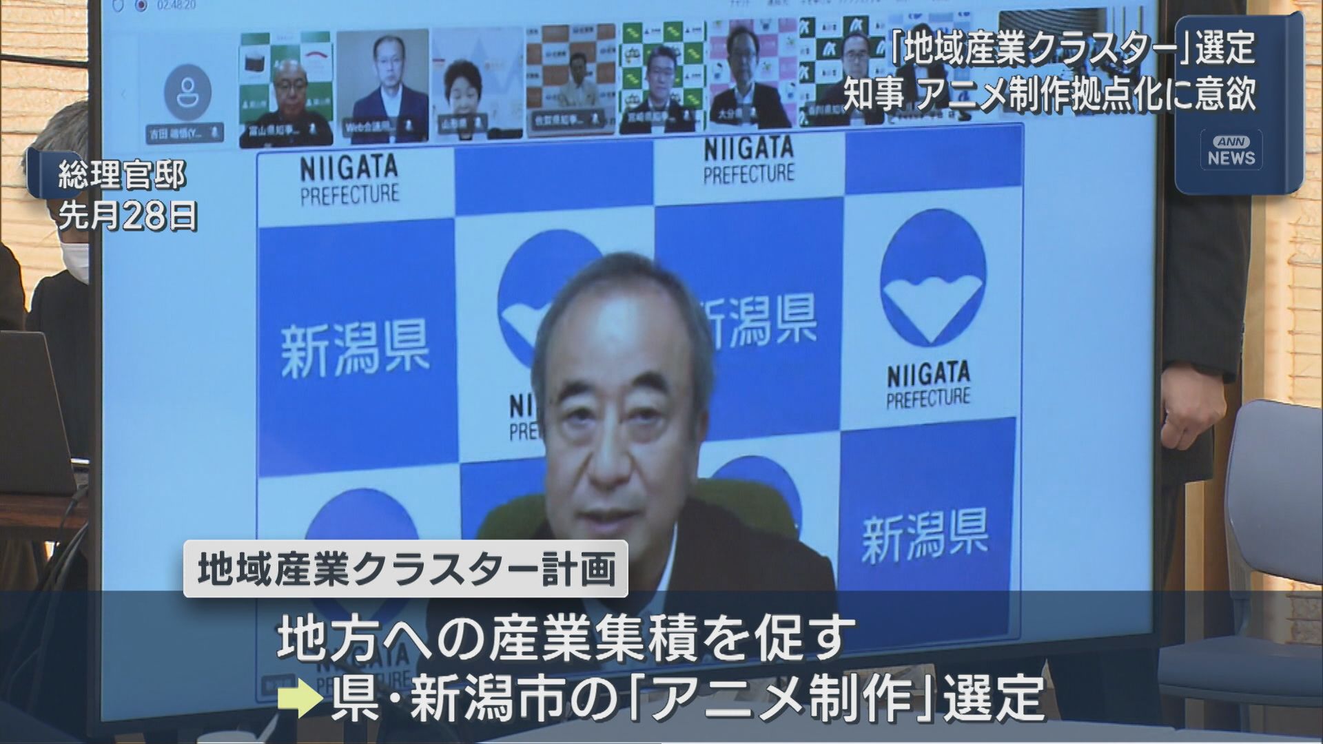 国の地域産業クラスター計画に選定 知事「アニメ制作」拠点化に意欲【新潟】 2026年09月01日(火)