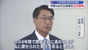 【新潟市長選】現職・中原市長が3選出馬を正式表明：10月25日投開票【新潟】 2026年09月01日(火)