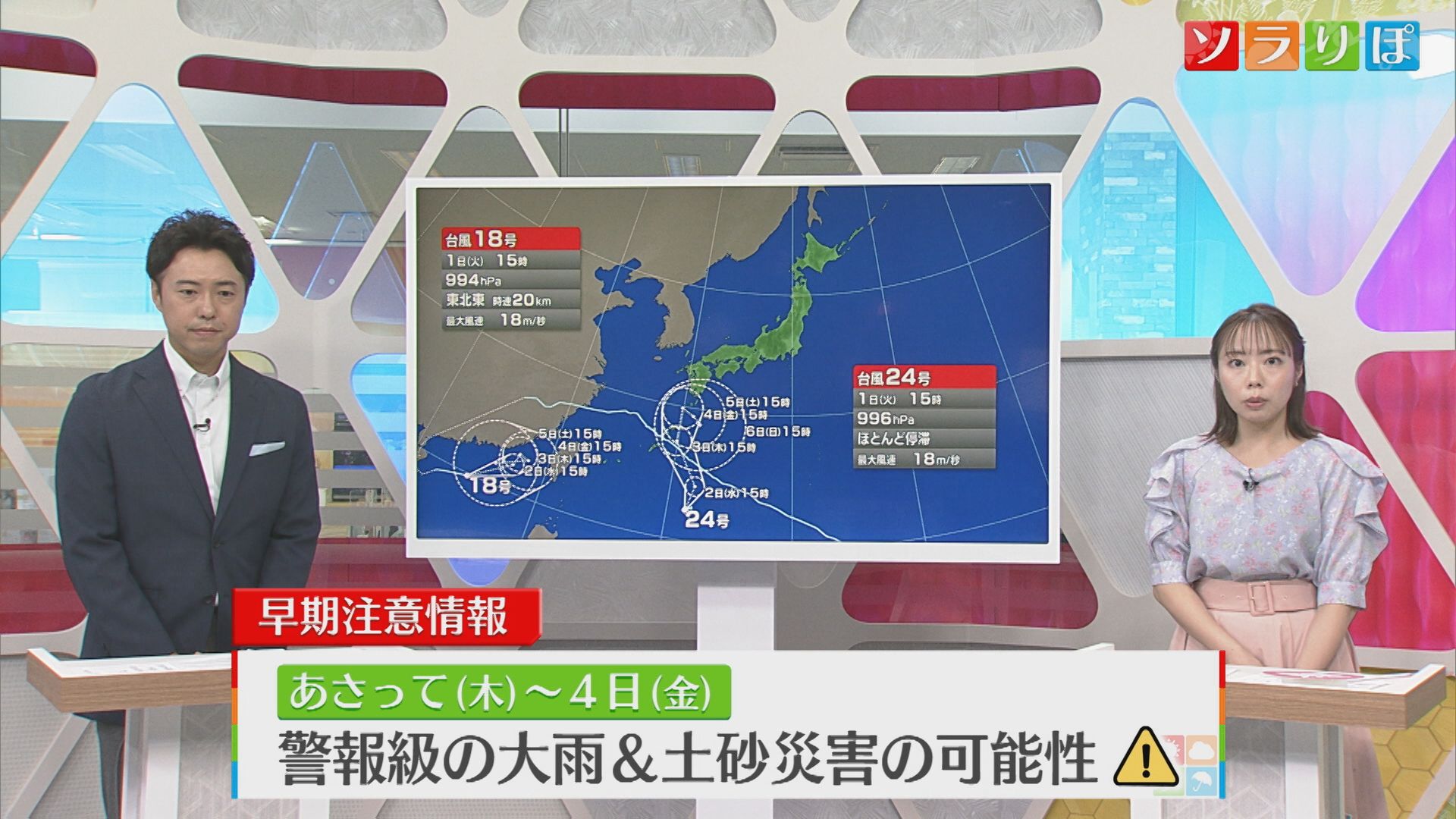 ダブル台風の影響で大雨に注意・警戒を【気象予報士が解説｜新潟】 2026年09月01日(火)