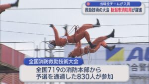 出場全チームが入賞 救助技術の大会で新潟市消防局が躍進【新潟】 2026年09月01日(火)