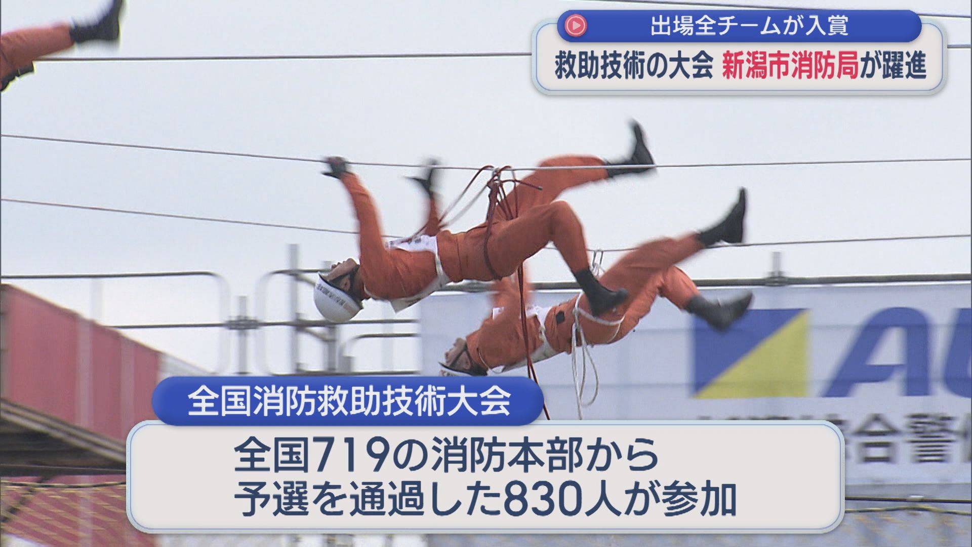 出場全チームが入賞 救助技術の大会で新潟市消防局が躍進【新潟】 2026年09月01日(火)