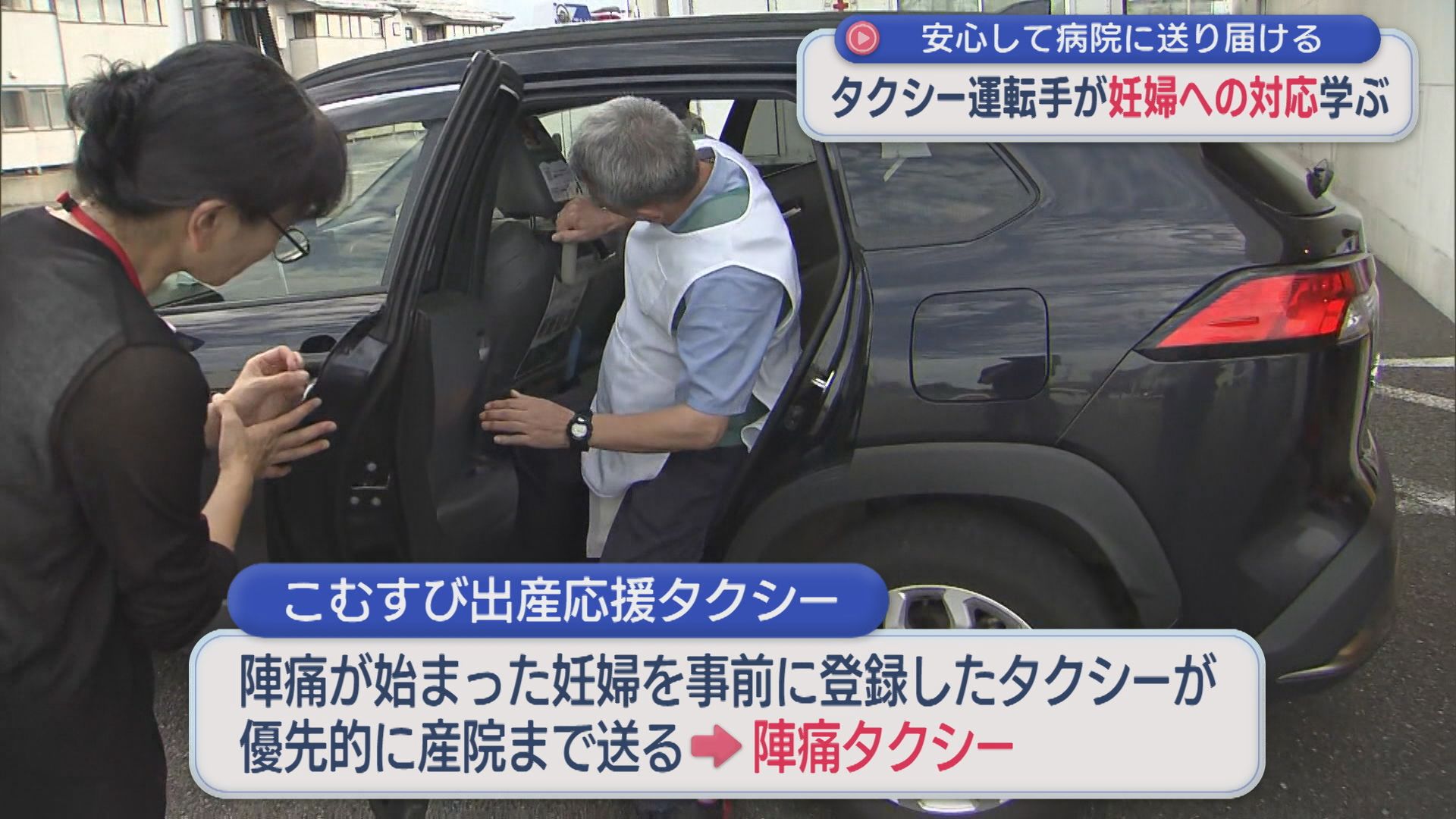 安心して妊婦を病院に送り届ける タクシー運転手が妊婦への対応学ぶ【新潟】 2026年09月02日(水)