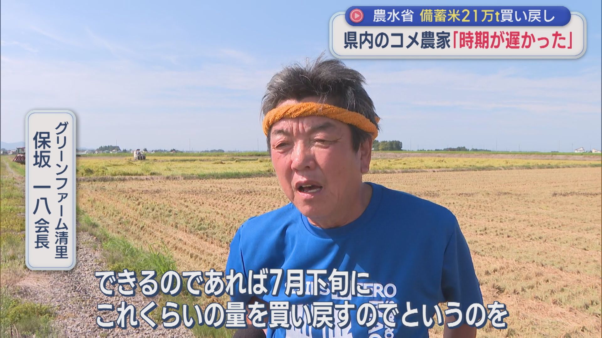 備蓄米買い戻しに 県内のコメ農家「時期が遅かった」【新潟】 2026年09月02日(水)