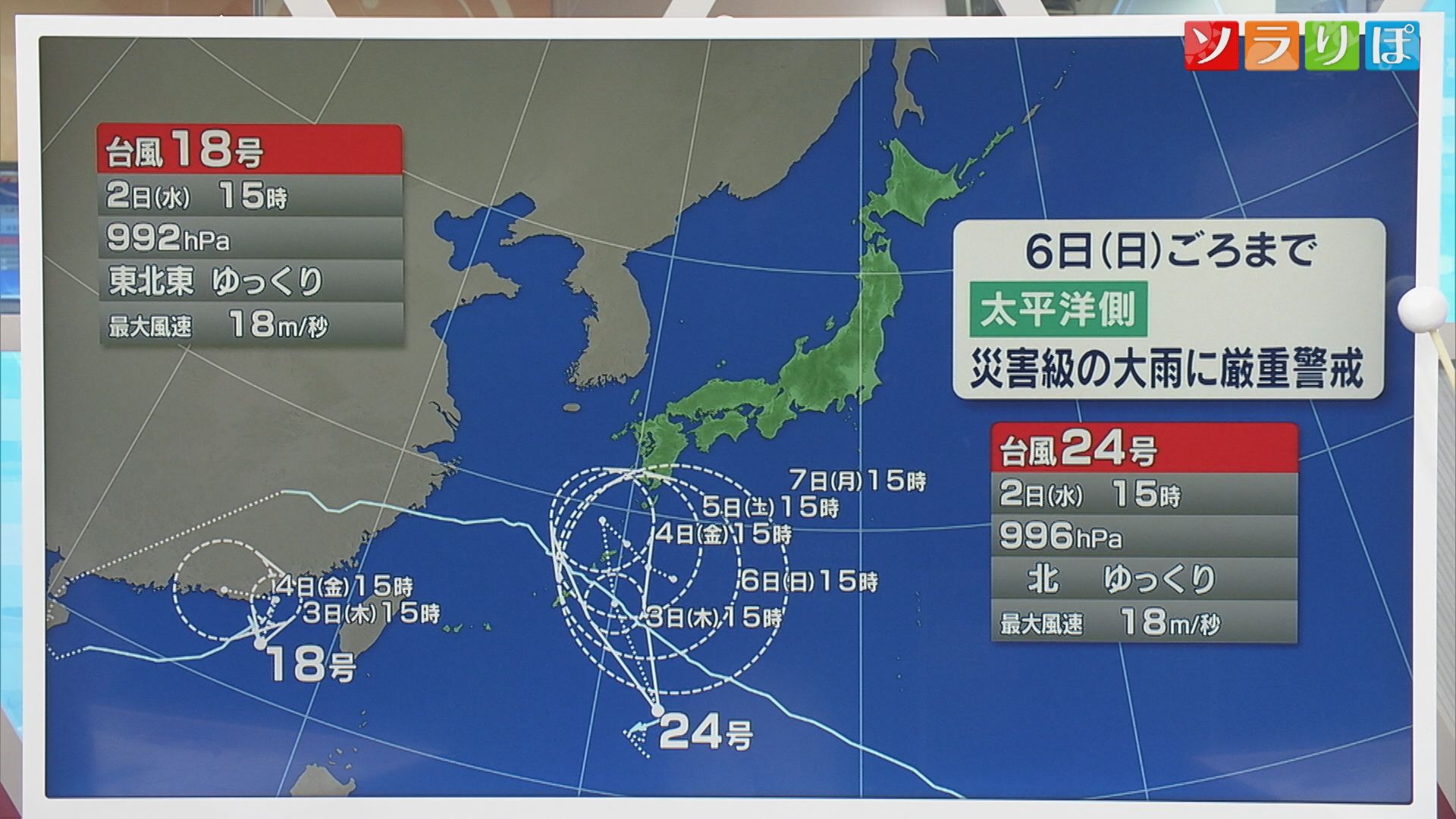 台風に秋雨前線･･･3日は警報級の大雨に注意【気象予報士が解説｜新潟】 2026年09月02日(水)