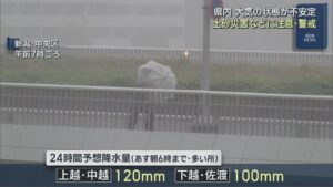 県内は大気が不安定 4日(金)にかけて土砂災害などに注意・警戒【新潟】 2026年09月03日(木)