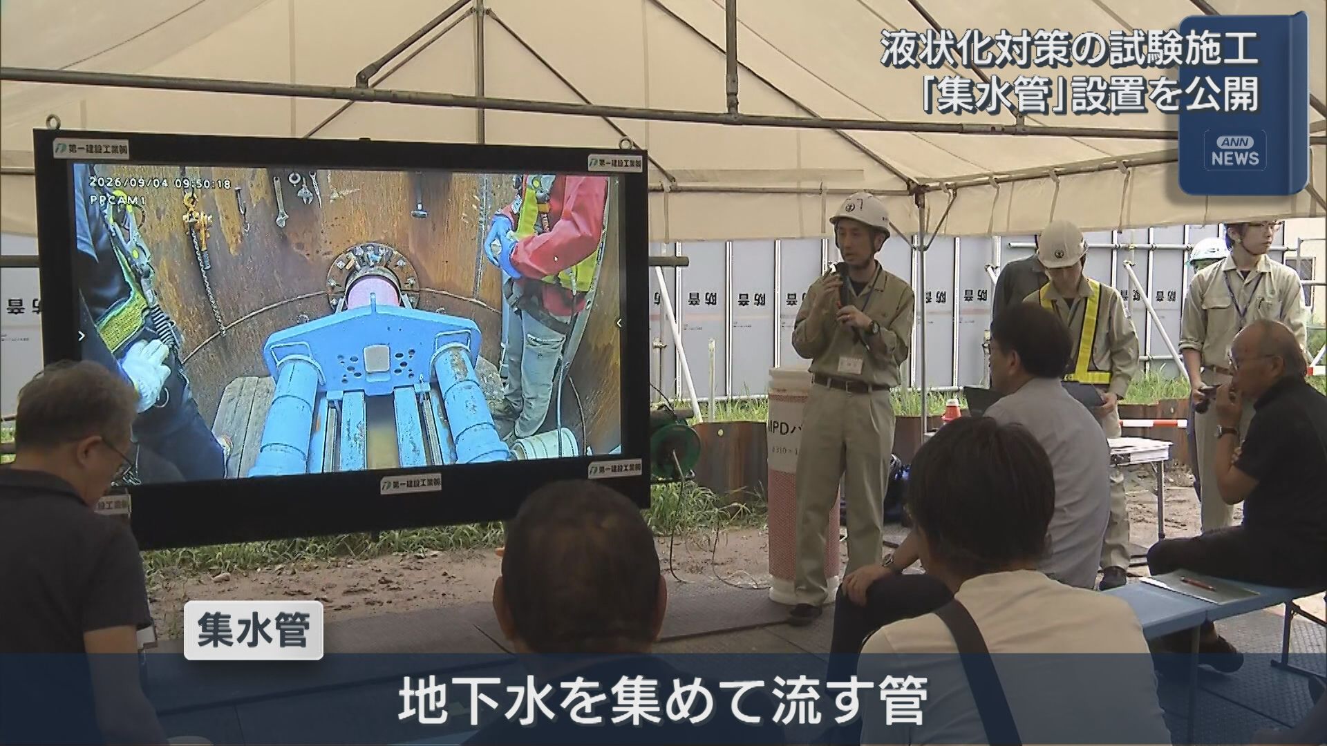 住民らが見守るなか 液状化対策の試験施工「集水管」設置を公開【新潟】