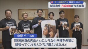 オール新潟ロケ 映画「しびれ」新潟出身・内山監督が市長表敬【新潟】 2026年09月07日(月)