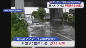 冠水が起きる前に通行止めに 栗ノ木バイパスで予防通行止め導入【新潟】 2026年09月08日(火)