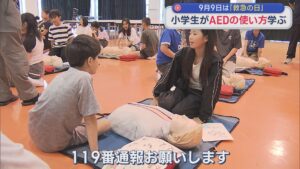 9月9日は「救急の日」小学生がAEDの使い方を学ぶ【新潟】 2026年09月09日(水)