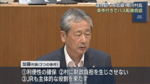 運休続くJR米坂線 関川村・加藤村長が条件付きでバス転換容認【新潟】 2026年09月10日(木)