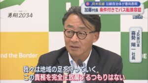 【JR米坂線】運休から4年で議論進むか 関川村・加藤村長が条件付きでバス転換容認【新潟】 2026年09月10日(木)