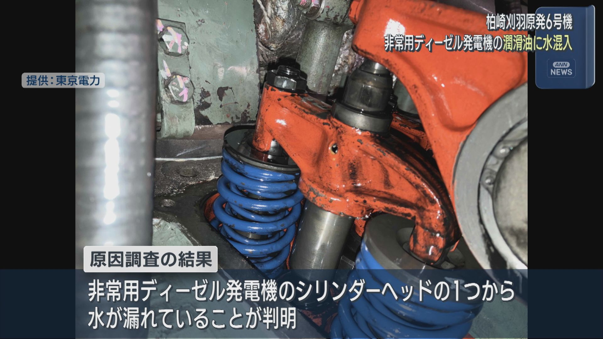 【柏崎刈羽原発｜6号機】非常用ディーゼル発電機の潤滑油に水混入 復旧作業が長期化すれば原子炉停止も【新潟】 2026年09月11日(金)