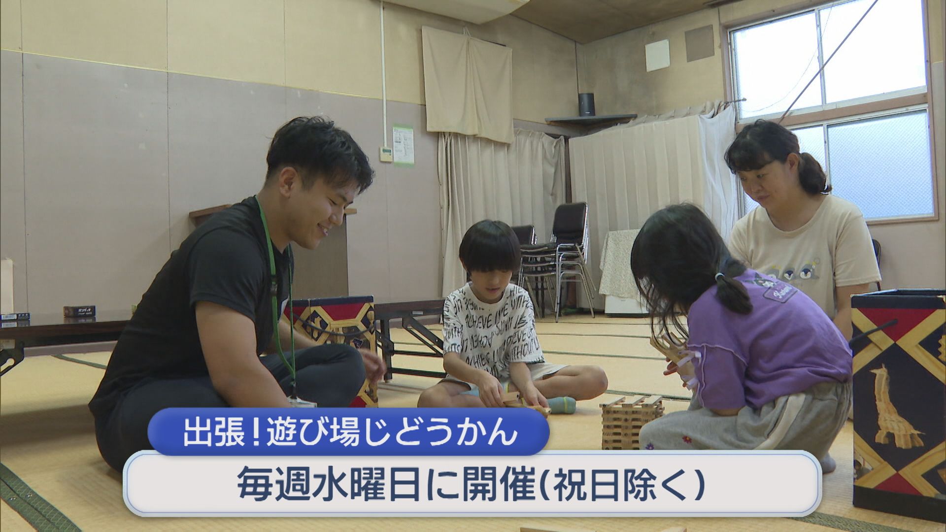 子どもの居場所づくり 出張型の児童館がスタート！交流の場を増やす取り組み【新潟・西蒲区】