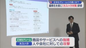 10月1日から義務化「カスハラ対策」正統なクレームとの違いは･･･企業が研修【新潟】 2026年09月15日(火)