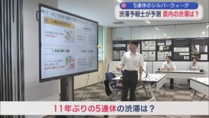 5連休のシルバーウィーク 高速道路の渋滞は？渋滞予報士が予測【新潟】 2026年09月15日(火)
