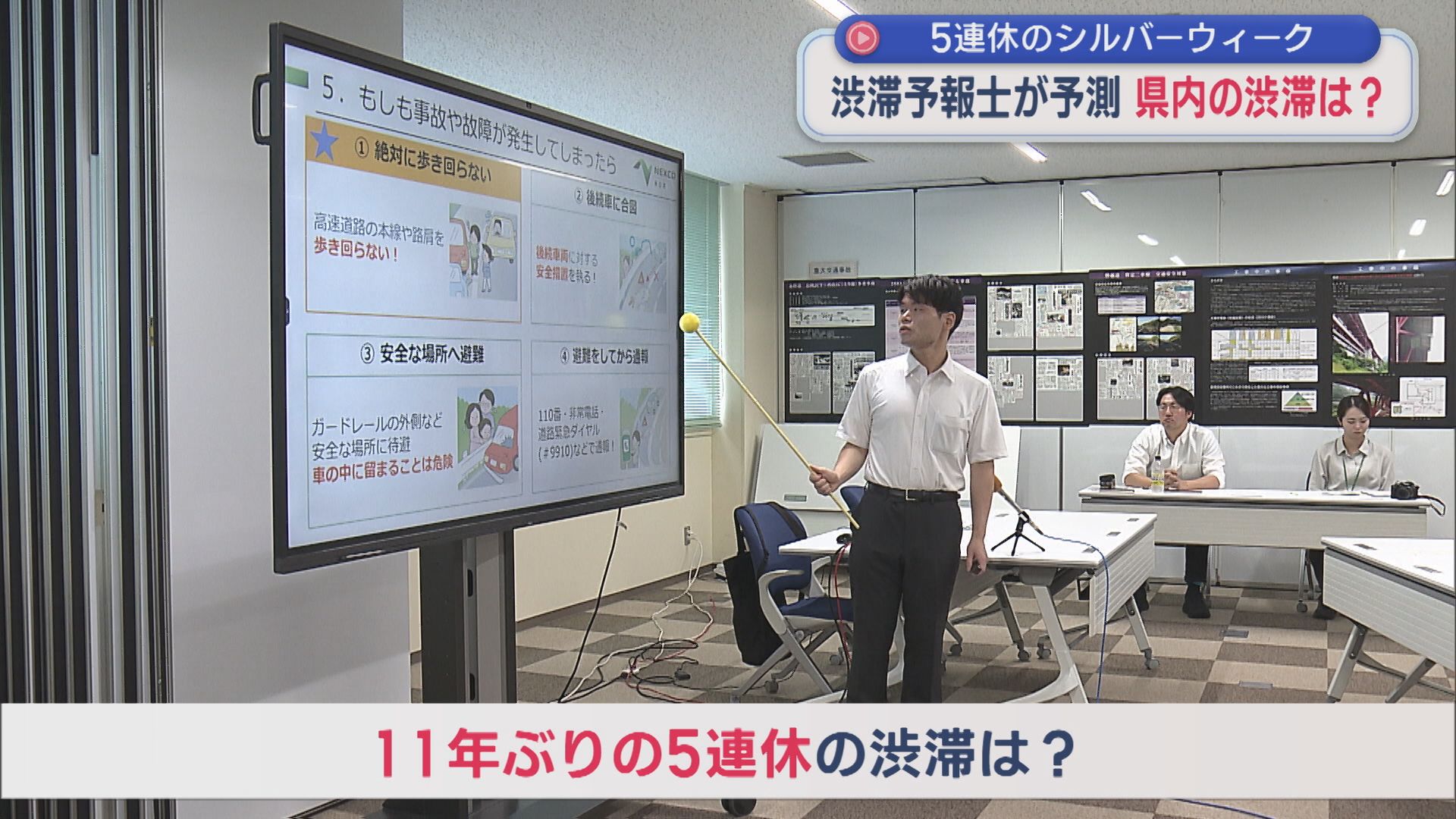 5連休のシルバーウィーク 高速道路の渋滞は？渋滞予報士が予測【新潟】