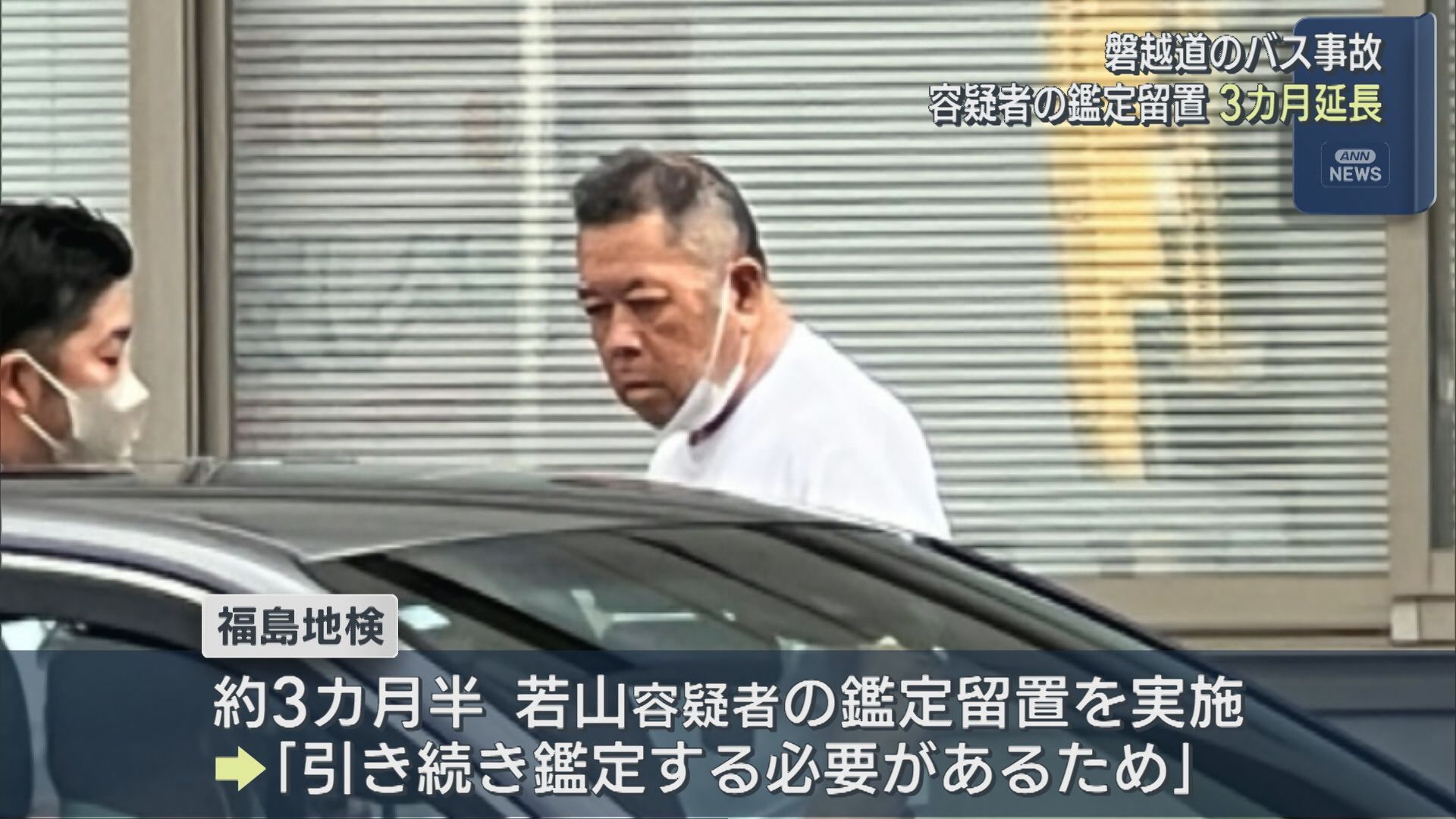 【磐越道バス事故】検察「引き続き鑑定する必要があるため」容疑者の鑑定留置を3カ月延長【新潟】