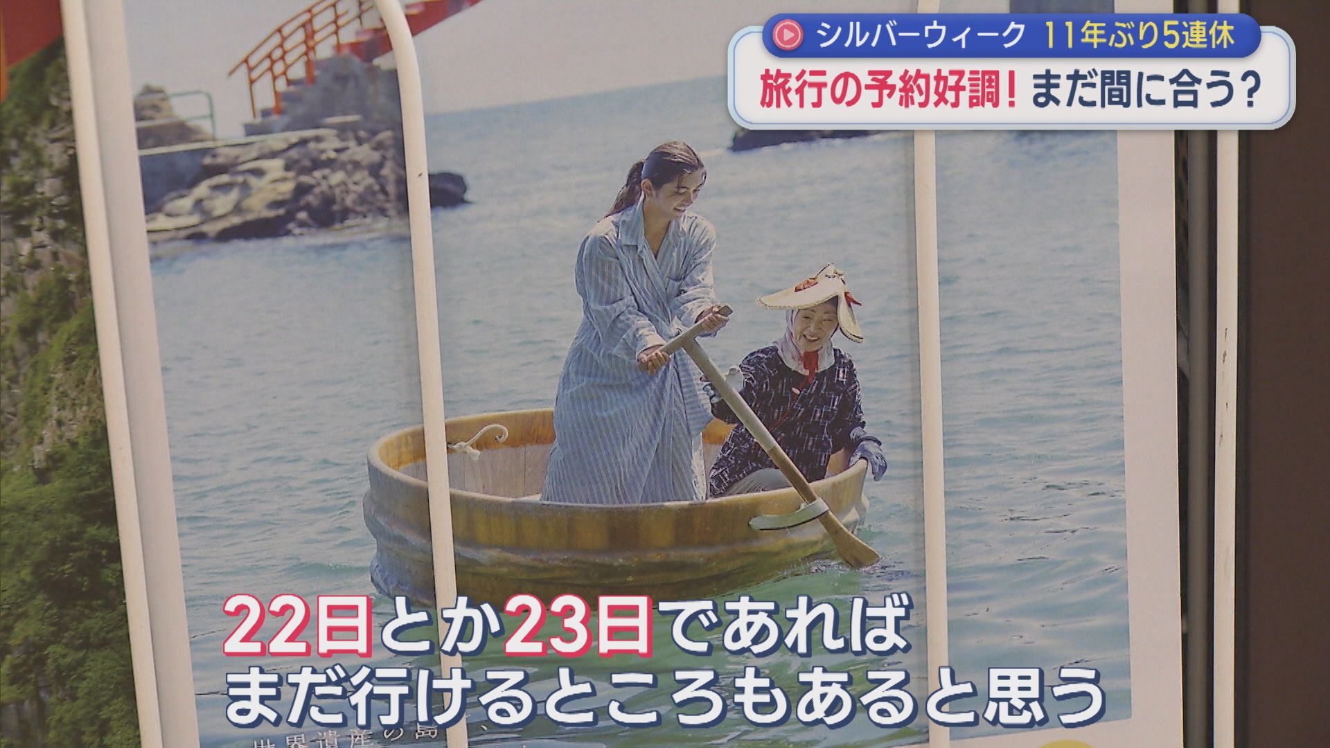 11年ぶりの5連休どう過ごす？旅行予約まだ間に合う？長岡市の旅館はほとんど満室に【新潟】 2026年09月16日(水)