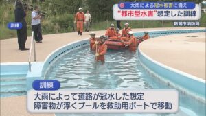 「都市型水害」を想定した救助訓練 大雨による冠水被害に備え【新潟】 2026年09月16日(水)