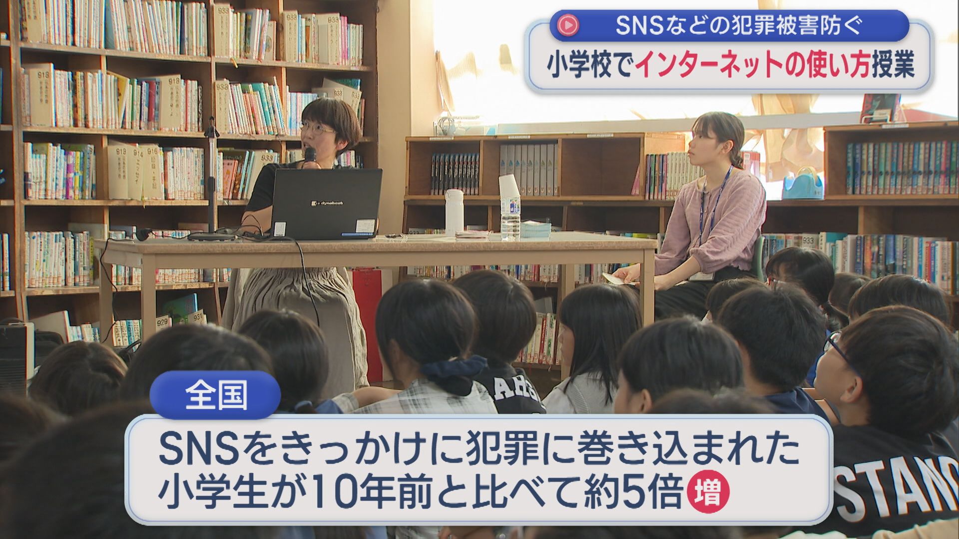 SNSなどの犯罪被害防ぐ 小学校でインターネットの使い方授業【新潟】