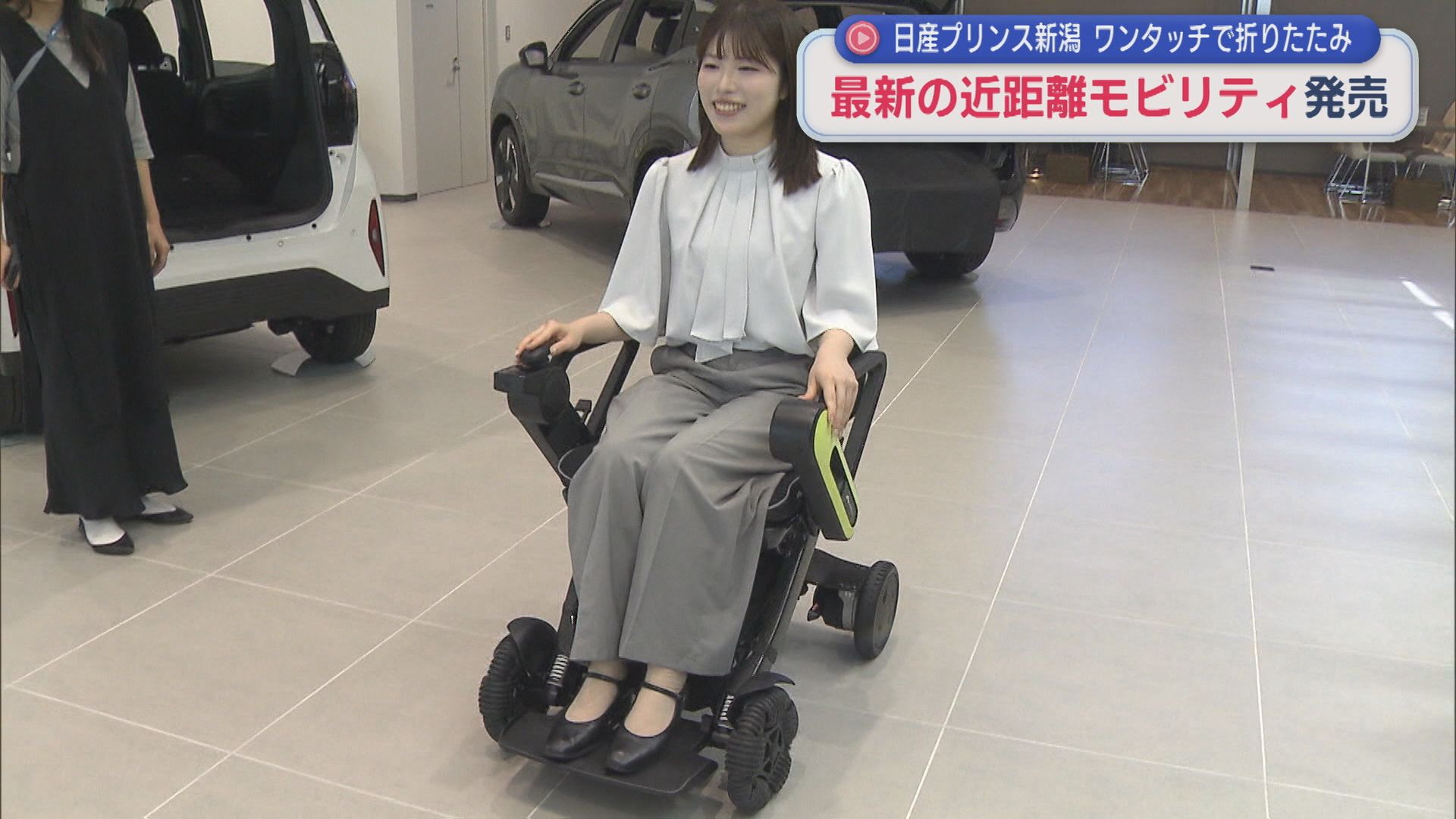 ワンタッチで折りたため約5cmの段差も走行可能 最新の「近距離モビリティ」発売【新潟】 2026年09月18日(金)