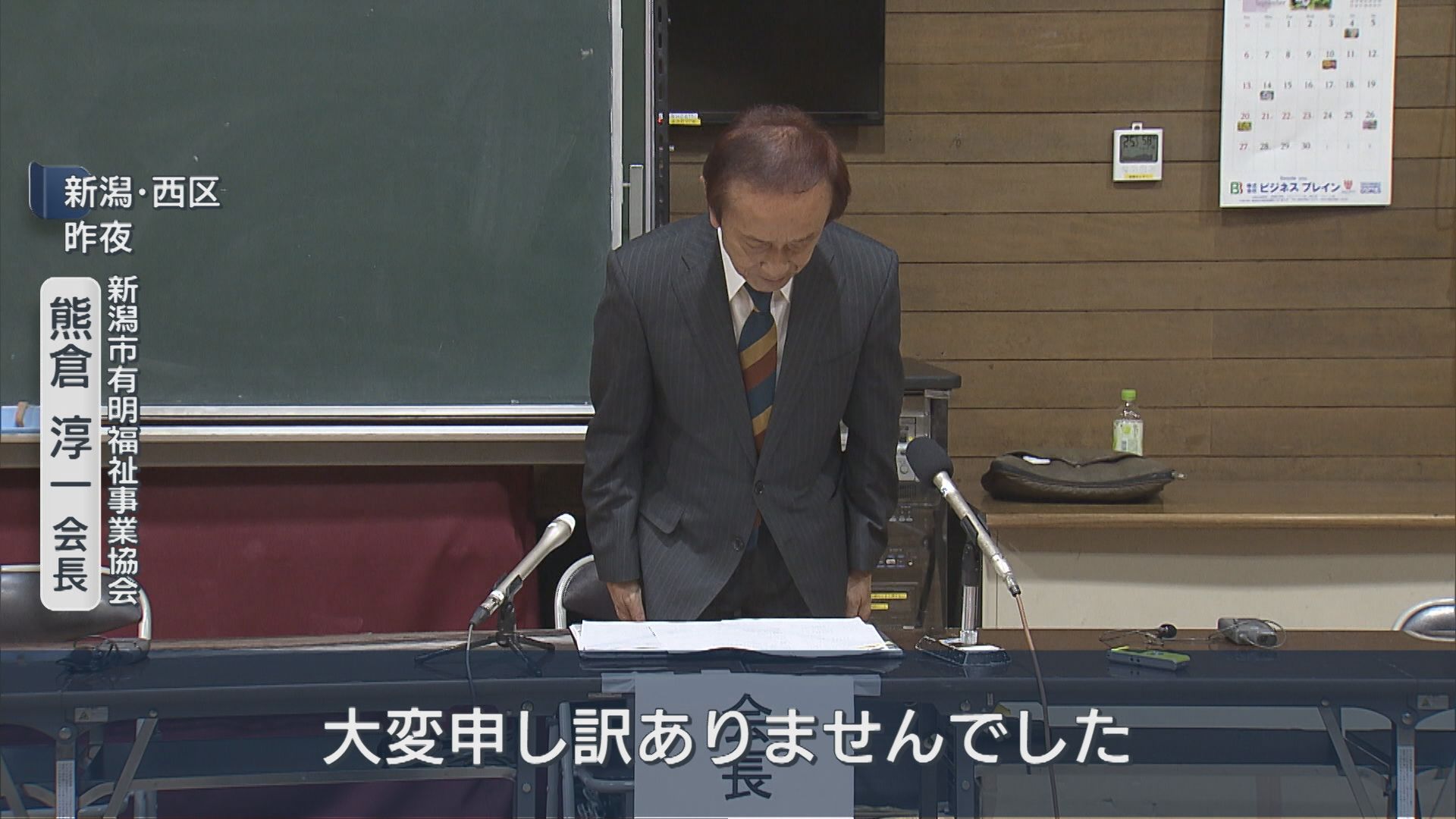 【速報】あざができるほど押さえつけ･･･こども園で複数園児に虐待、新潟市が11件認定し改善勧告【新潟】