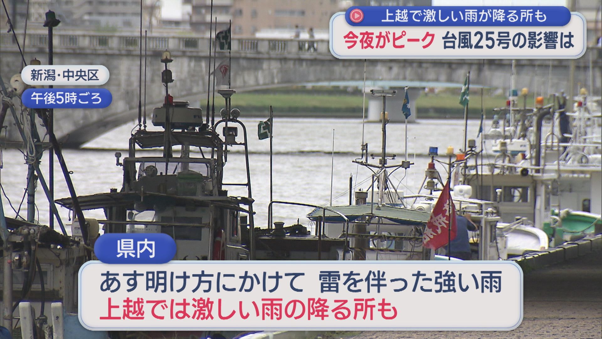 上越で激しい雨が降るところも「台風25号」の影響はいつまで？【新潟】