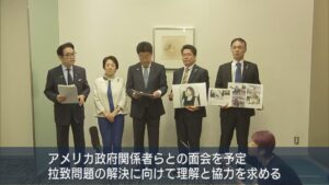 拉致被害者家族らがアメリカへ出発「言葉を武器に活動・行動していく」【新潟】 2026年09月21日(月)