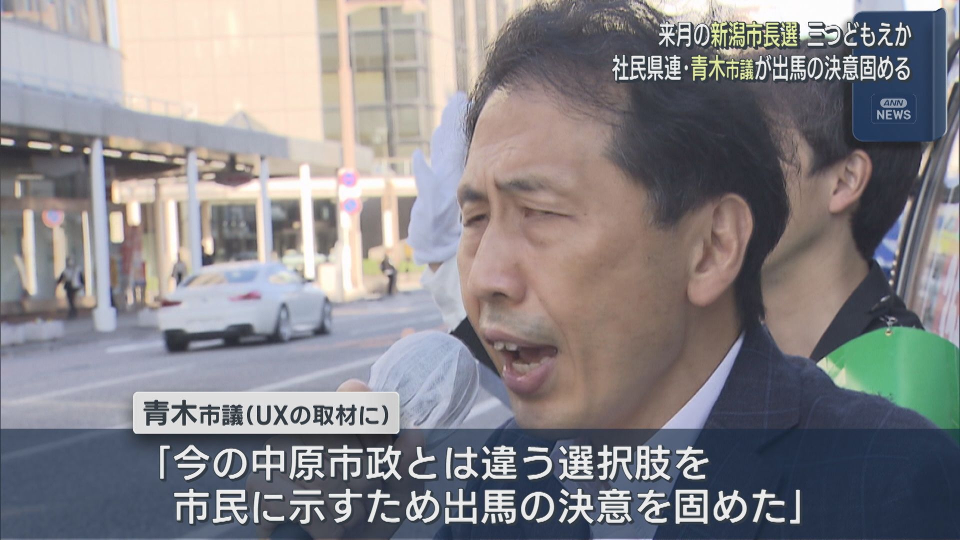 【新潟市長選】社民県連・青木学市議が出馬の決意固める【新潟】