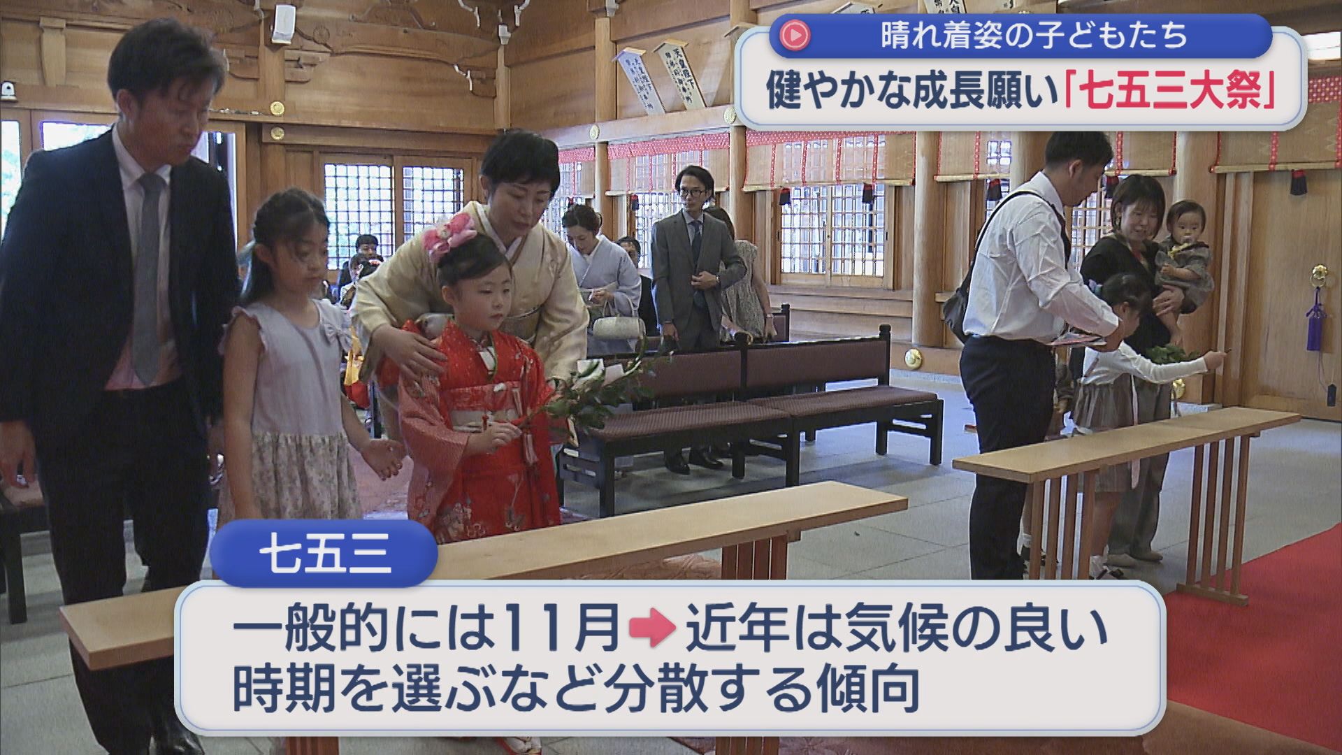 晴れ着姿の子どもたち 健やかな成長願い「七五三大祭」幸せを祈って風船飛ばす【新潟】