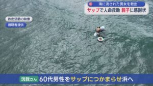 海に流された男女2人をサップで人命救助 親子に感謝状【新潟・柏崎市】 2026年09月24日(木)