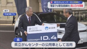 県にEVを寄贈「雪国でも電気自動車を」県立病院の公用車に【新潟】 2026年09月25日(金)