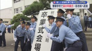 警察学校で「涙の卒業式」厳しい訓練乗り越えた55人の新人警察官 決意新たに各署へ【新潟】 2026年09月25日(金)
