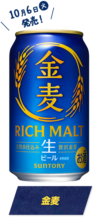 金麦