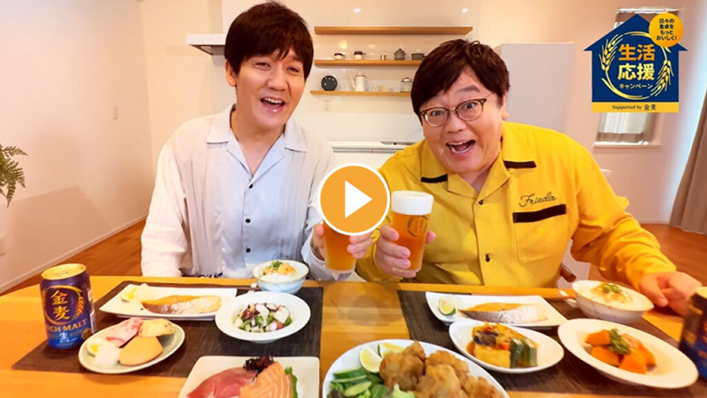 金麦-ブランド編
